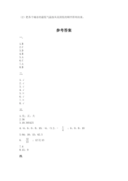 人教版六年级数学下学期期末测试题精品【综合题】.docx