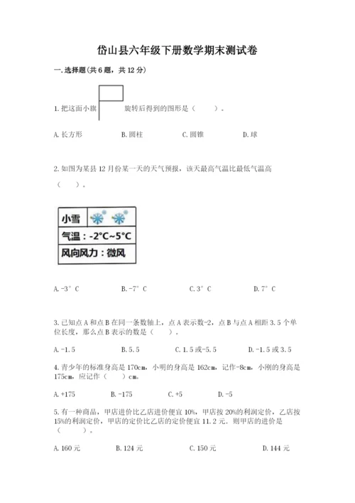 岱山县六年级下册数学期末测试卷（a卷）.docx
