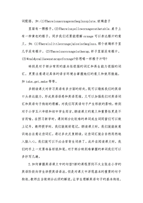 2022年小学六年级英语复习方法-