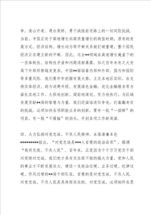 研讨发言：弘扬伟大建党精神 走好新时代赶考路范文推荐