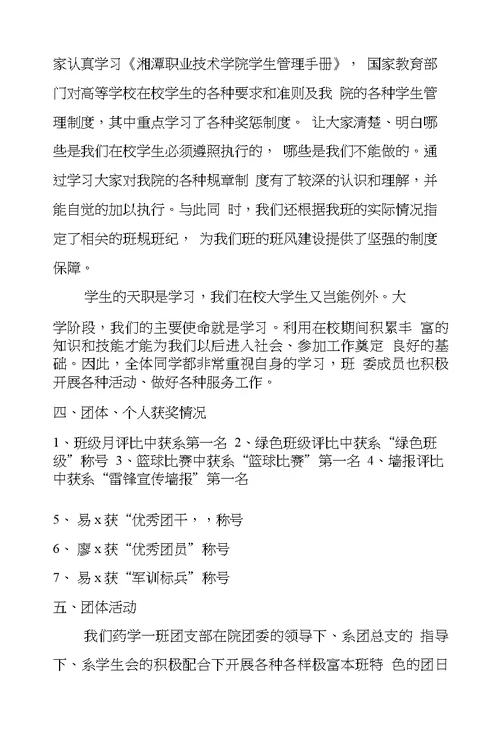 五四红旗团支部申报材料