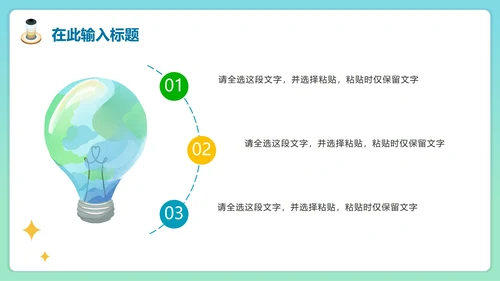 扁平手绘新能源环保项目主题PPT模板
