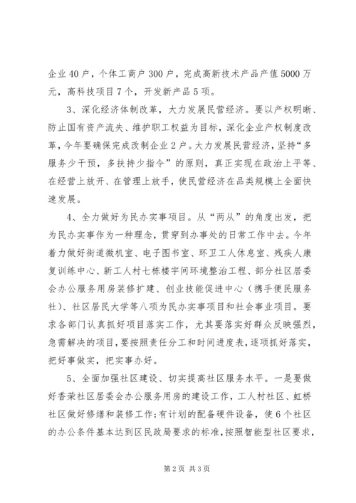 社区街道办事处工作计划.docx