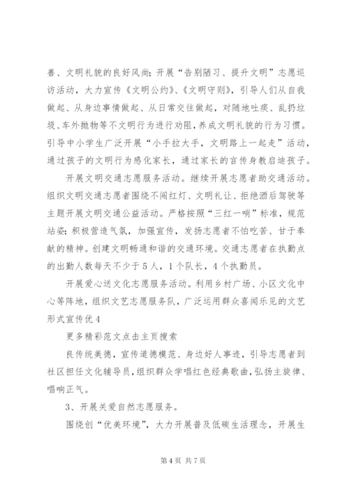 15文明交通志愿服务活动实施方案.docx