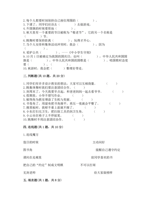 二年级上册道德与法治 期中测试卷附答案（b卷）.docx