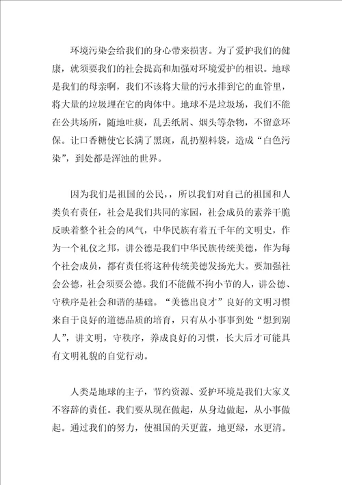 环保心得体会整合1000字