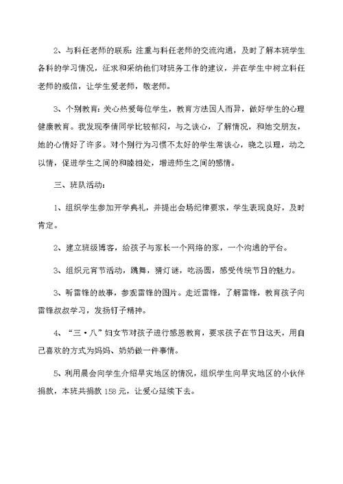 班主任三月份工作总结报告