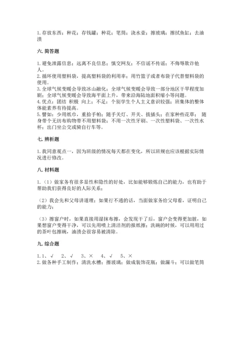 部编版四年级上册道德与法治期末测试卷【全国通用】.docx