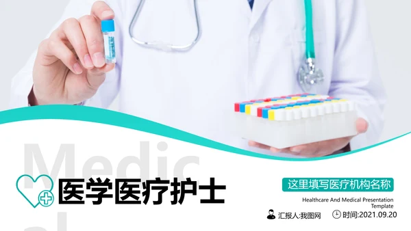 简约医生医疗医学类通用医院宣传PPT模板