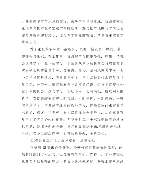 高校教学自我评价简述五篇