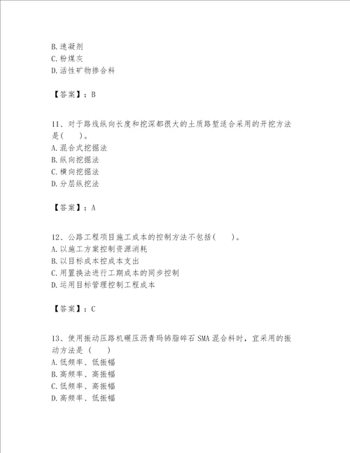 一级建造师之一建公路工程实务考试题库及参考答案新
