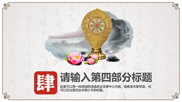 国风佛教如来佛学传统文化禅意通用PPT模板