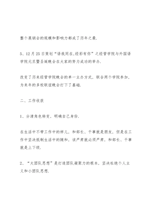 进入大学学生会的个人心得范文5篇.docx