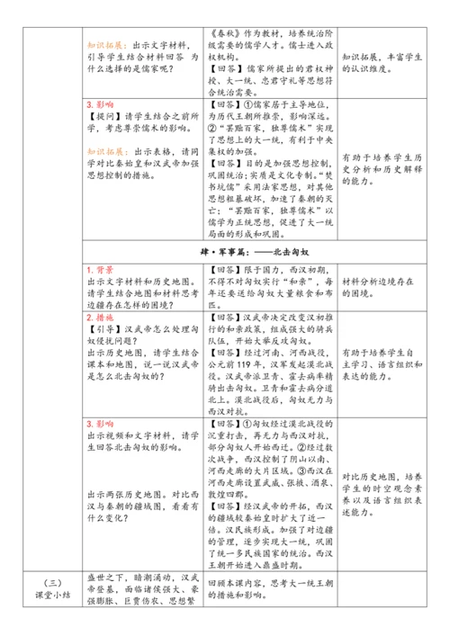 第12课 大一统王朝的巩固（教案）-【课堂无忧】新课标同步核心素养课堂