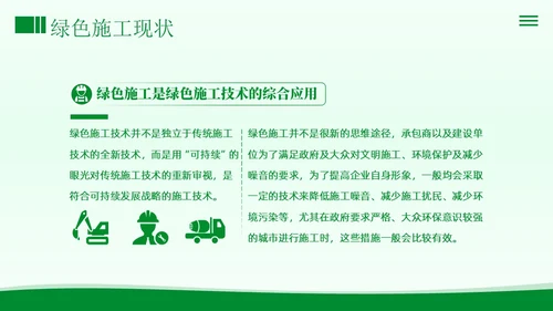 绿色施工知识培训PPT课件工程