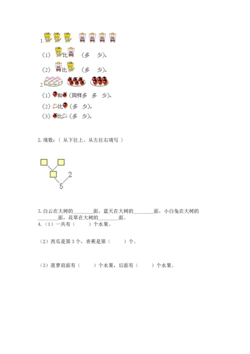 人教版一年级上册数学期中测试卷a4版打印.docx