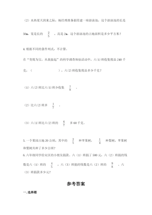 人教版六年级上册数学期中考试试卷（必刷）.docx