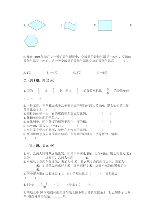 西师大版六年级数学下学期期末测试题附答案【研优卷】.docx