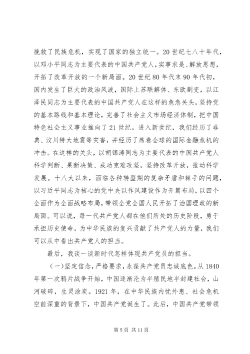 8主题教育领导干部专题党课讲稿.docx