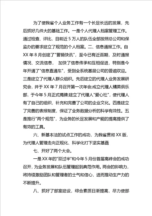 业务经理述职报告