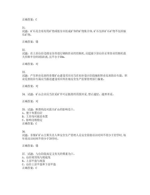 金属非金属矿山露天矿山主要负责人安全生产考试试题第998期含答案