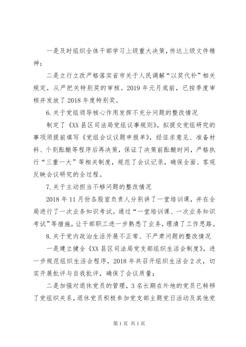 关于司法局巡察整改落实情况的报告.docx