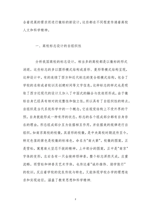 高校标志设计的人文精神分析