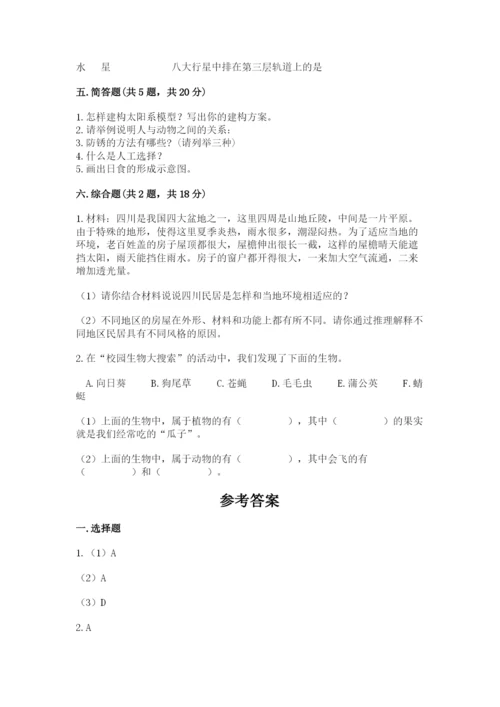 教科版科学六年级下册期末测试卷含答案（培优b卷）.docx