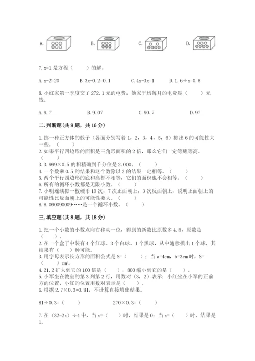 2022人教版五年级上册数学期末测试卷（夺分金卷）.docx