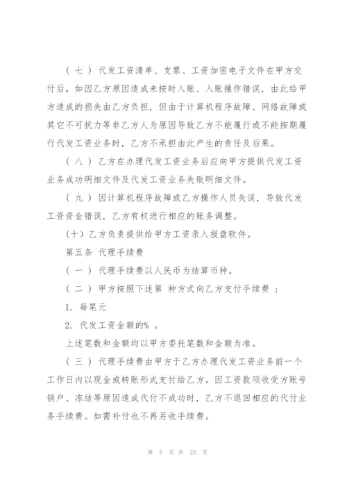 结算协议书范文集合8篇.docx