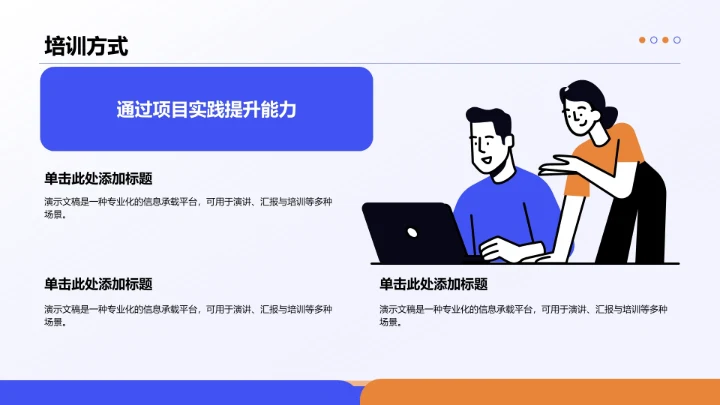 蓝色插画风新员工入职培训PPT