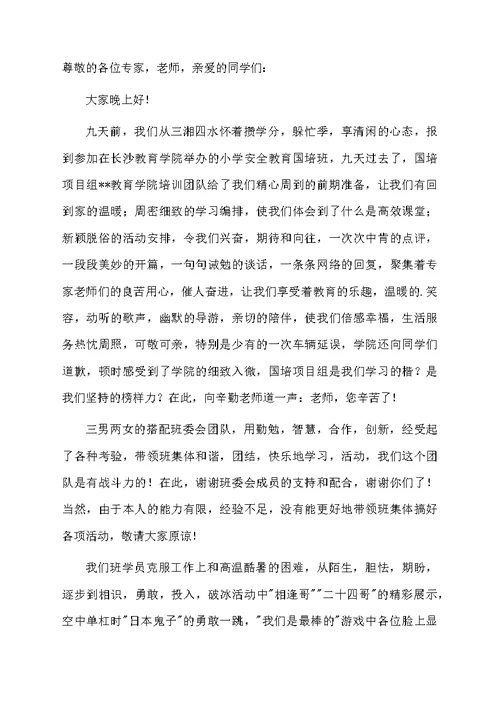 学校安全教育教师发言稿（通用4篇）