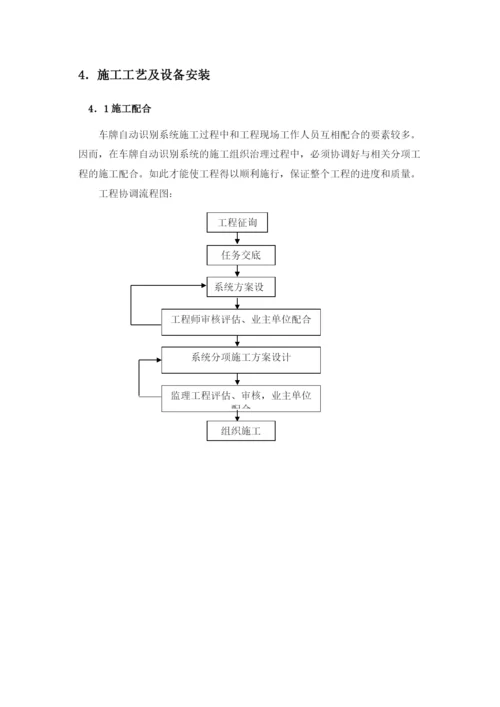 2023年建筑行业识别系统建设工程施工组织设计方案.docx