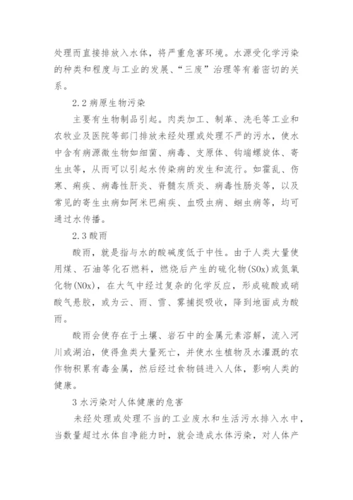生活环境与健康问题的论文.docx