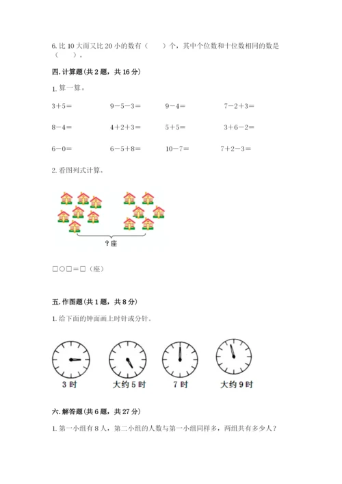 小学一年级上册数学期末测试卷【培优b卷】.docx