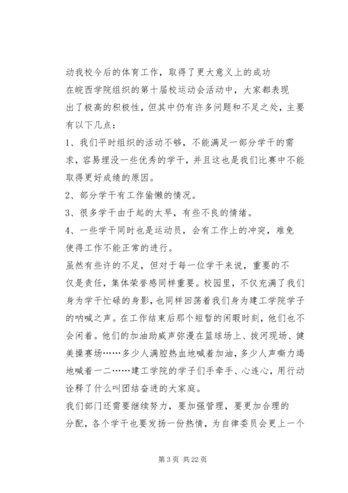 琼,自委会工作计划_1.docx