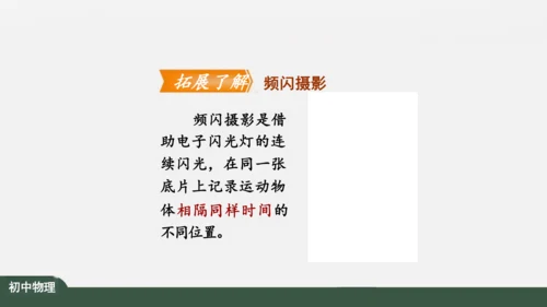 人教版 初中物理 八年级上册 第一章 机械运动 1.3 运动的快慢 课件（共34张PPT）