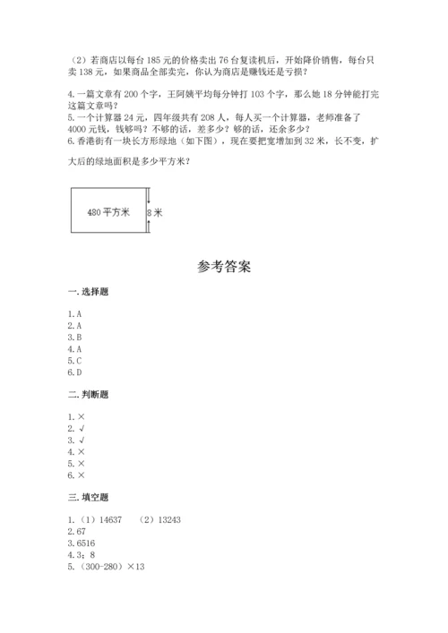 冀教版四年级下册数学第三单元 三位数乘以两位数 测试卷带下载答案.docx