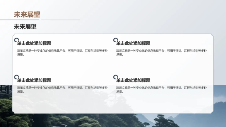 棕色复古风中式传统建筑PPT模板