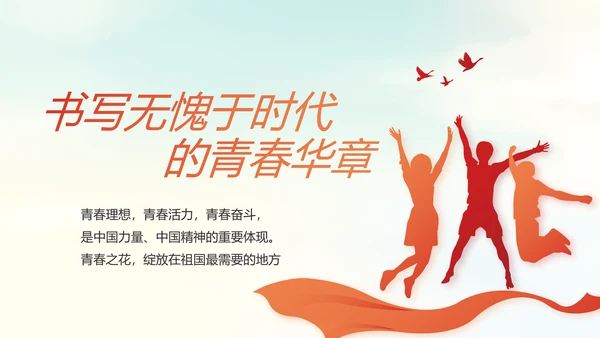红色十九届五中全会公报十四五规划PPT