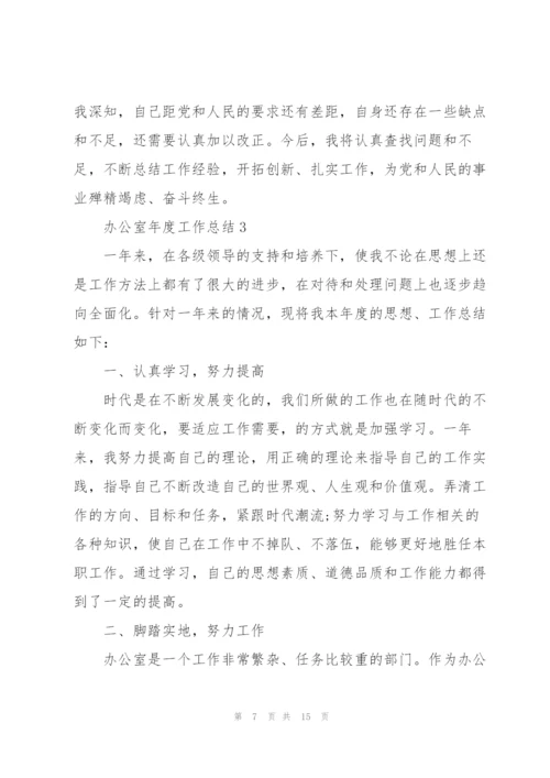 2022年办公室年度工作总结.docx