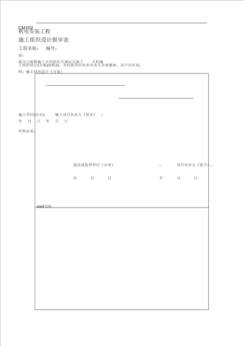 机电安装材料表格模板汇总