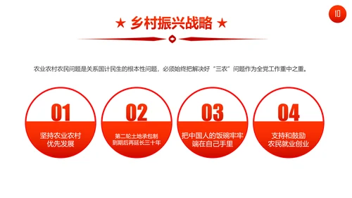 聚焦十九大19个新提法新概念解读PPT模板