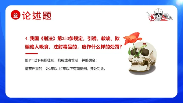 国际禁毒日禁毒知识竞赛禁毒PPT课件禁毒日（禁毒）