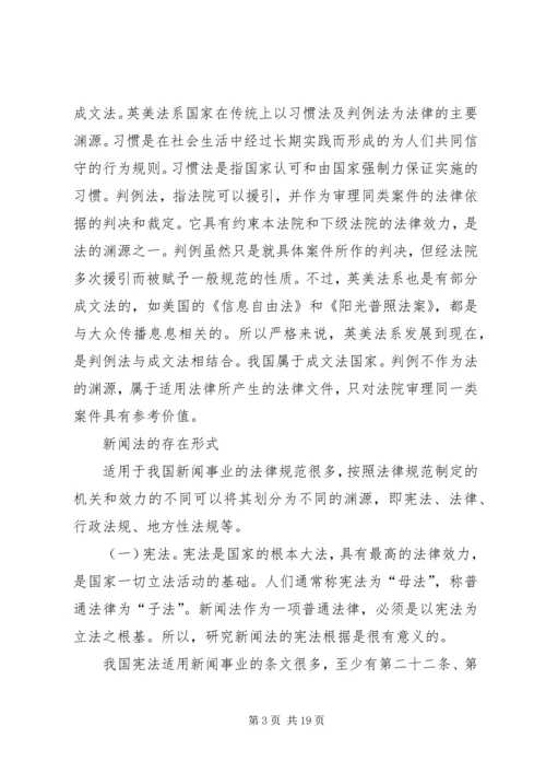 传播法的内涵及其对社会关系的调整.docx