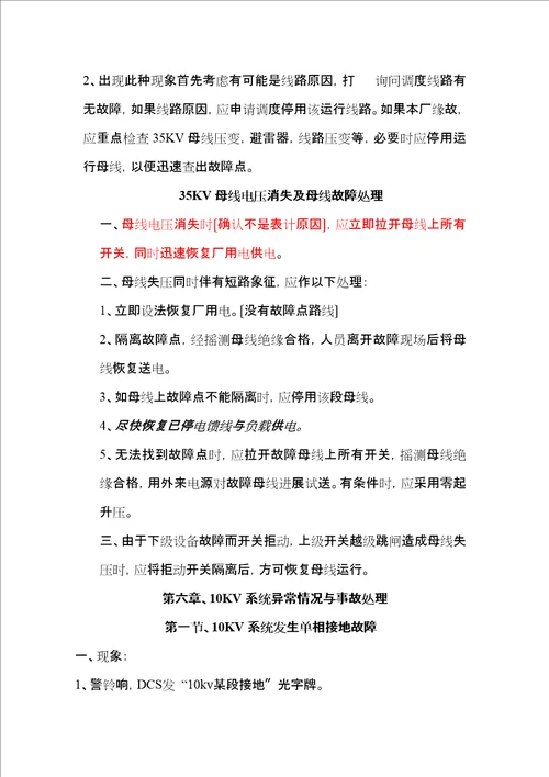 线路开关事故跳闸处理