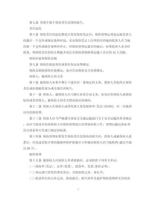2023年运输保险合同.docx