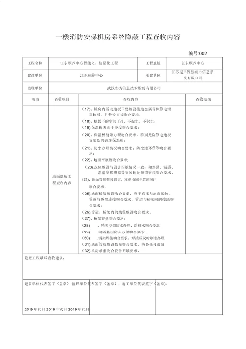 机房隐蔽工程验收内容范本模板