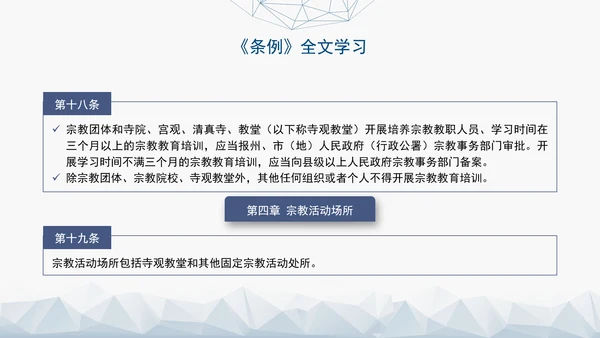 2024年新疆维吾尔自治区宗教事务管理条例PPT课件
