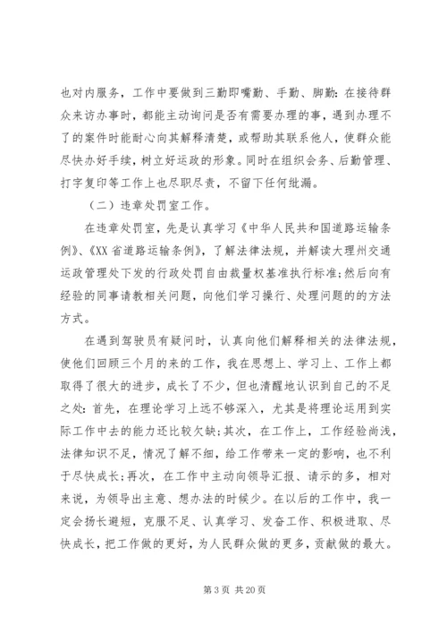 事业单位个人工作总结与自我评价_1.docx